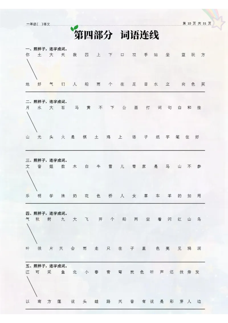 一上语文期末专题复习资料_一年级上下册资料_一年级上册小红书同款资料_一年级(1)