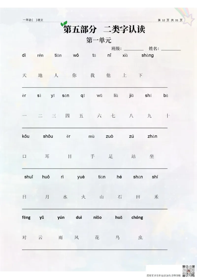 一上语文期末专题复习资料_一年级上下册资料_一年级上册小红书同款资料_一年级(1)