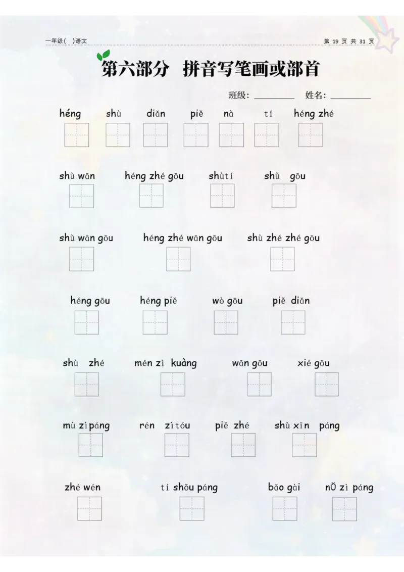 一上语文期末专题复习资料_一年级上下册资料_一年级上册小红书同款资料_一年级(1)