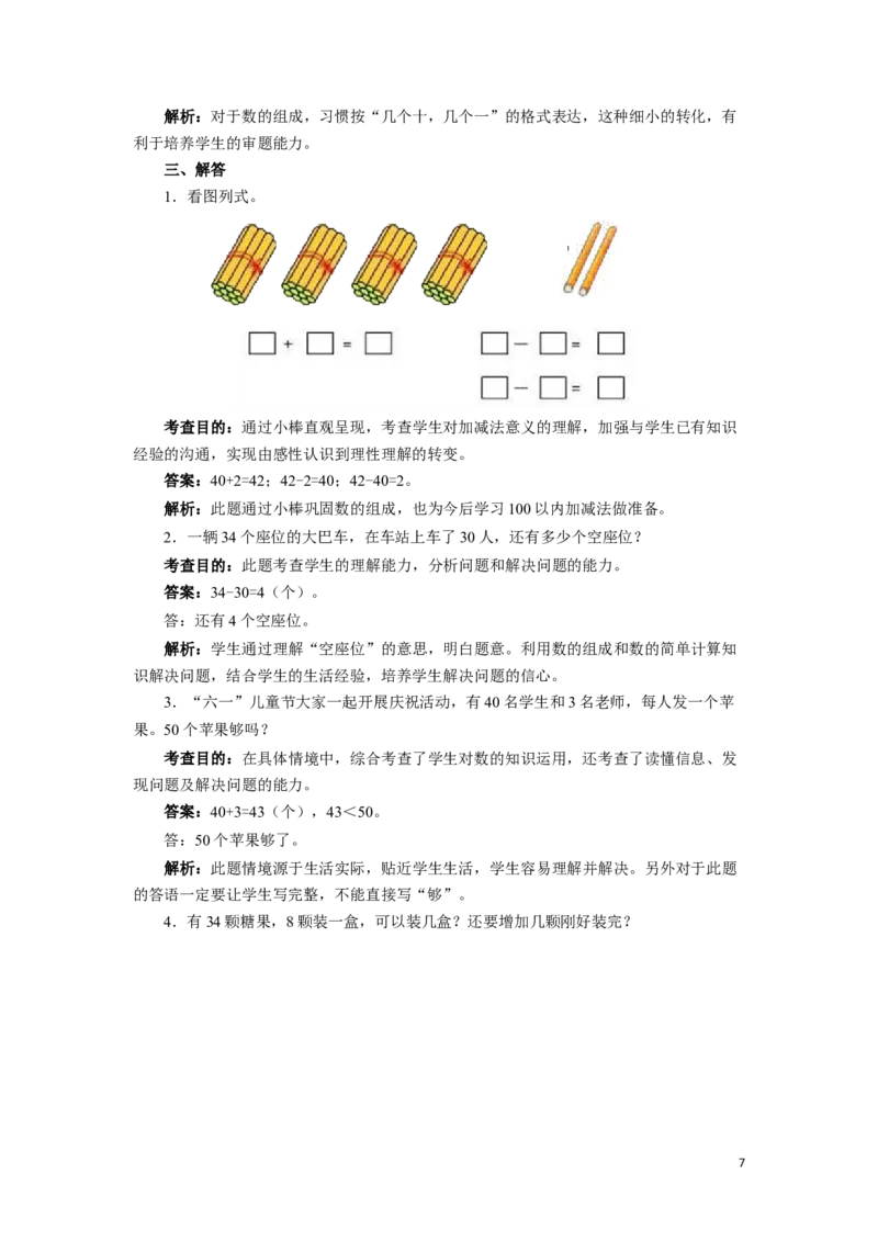 一年级下数学同步测试-100以内数的认识（含答案解析）-人教新课标_一年级上下册资料_小学一年级学习资料-25年更新版_1-04、小学一年级数学下册_1-4-2、练习题、作业、试题、试卷_人教版