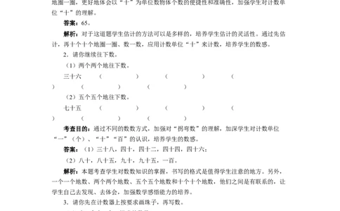 一年级下数学同步测试-100以内数的认识（含答案解析）-人教新课标_一年级上下册资料_小学一年级学习资料-25年更新版_1-04、小学一年级数学下册_1-4-2、练习题、作业、试题、试卷_人教版