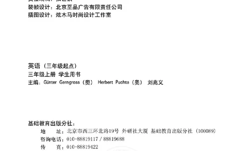 义务教育教科书&middot;英语（外研剑桥版）三年级上册_三年级上下册资料_小学三年级学习资料-25年更新版_3-05、小学三年级英语上册_3-5-3、电子教材、课本