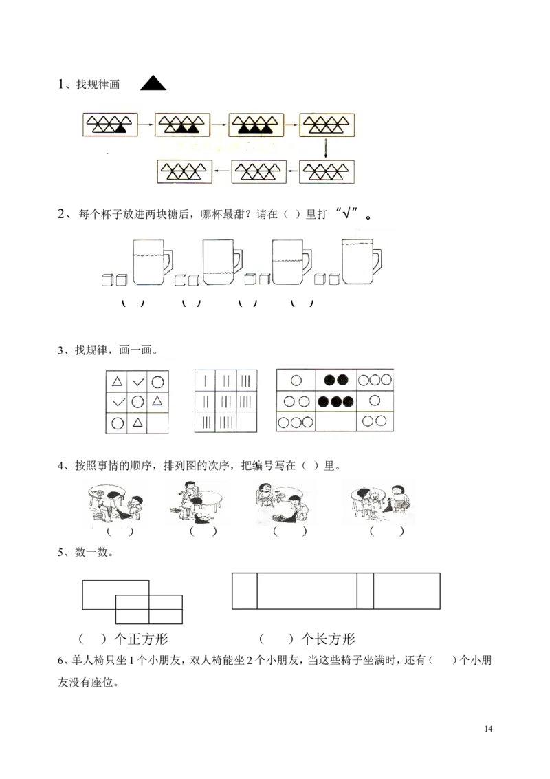 一年级下册13套数学思维训练题_一年级上下册资料_小学一年级学习资料-25年更新版_1-04、小学一年级数学下册_1-4-2、练习题、作业、试题、试卷_通用