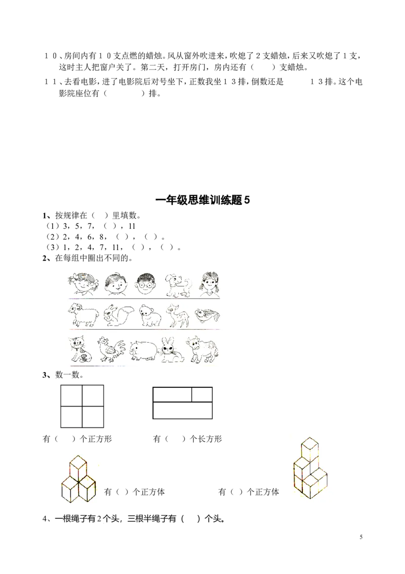 一年级下册13套数学思维训练题_一年级上下册资料_小学一年级学习资料-25年更新版_1-04、小学一年级数学下册_1-4-2、练习题、作业、试题、试卷_通用