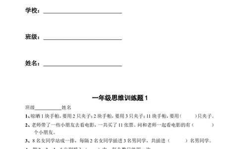 一年级下册13套数学思维训练题_一年级上下册资料_小学一年级学习资料-25年更新版_1-04、小学一年级数学下册_1-4-2、练习题、作业、试题、试卷_通用