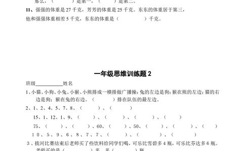 一年级下册13套数学思维训练题_一年级上下册资料_小学一年级学习资料-25年更新版_1-04、小学一年级数学下册_1-4-2、练习题、作业、试题、试卷_通用