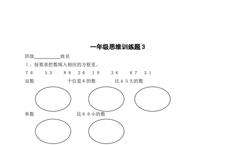 一年级下册13套数学思维训练题_一年级上下册资料_小学一年级学习资料-25年更新版_1-04、小学一年级数学下册_1-4-2、练习题、作业、试题、试卷_通用