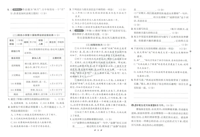 三年级语文上册人教版25秋《阳光同学提优新卷》_25秋小学语数英习题试卷_语文_语文《阳光同学提优新卷》_三年级语文上册人教版25秋《阳光同学提优新卷》