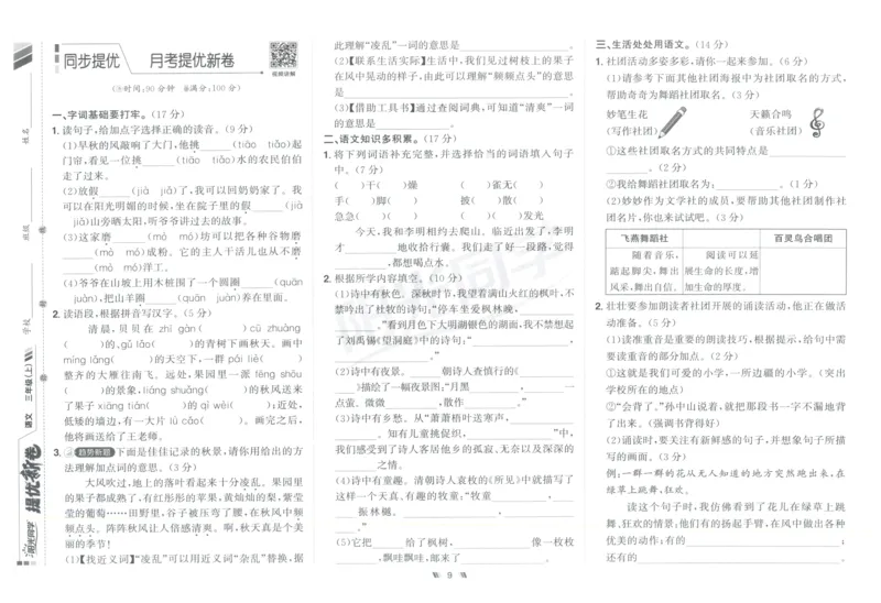 三年级语文上册人教版25秋《阳光同学提优新卷》_25秋小学语数英习题试卷_语文_语文《阳光同学提优新卷》_三年级语文上册人教版25秋《阳光同学提优新卷》