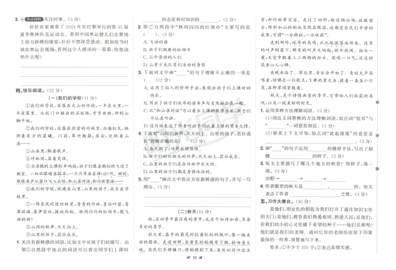 三年级语文上册人教版25秋《阳光同学提优新卷》_25秋小学语数英习题试卷_语文_语文《阳光同学提优新卷》_三年级语文上册人教版25秋《阳光同学提优新卷》