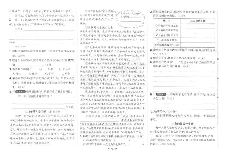 三年级语文上册人教版25秋《阳光同学提优新卷》_25秋小学语数英习题试卷_语文_语文《阳光同学提优新卷》_三年级语文上册人教版25秋《阳光同学提优新卷》