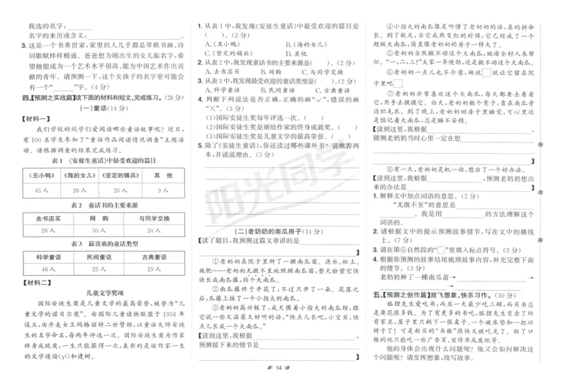 三年级语文上册人教版25秋《阳光同学提优新卷》_25秋小学语数英习题试卷_语文_语文《阳光同学提优新卷》_三年级语文上册人教版25秋《阳光同学提优新卷》