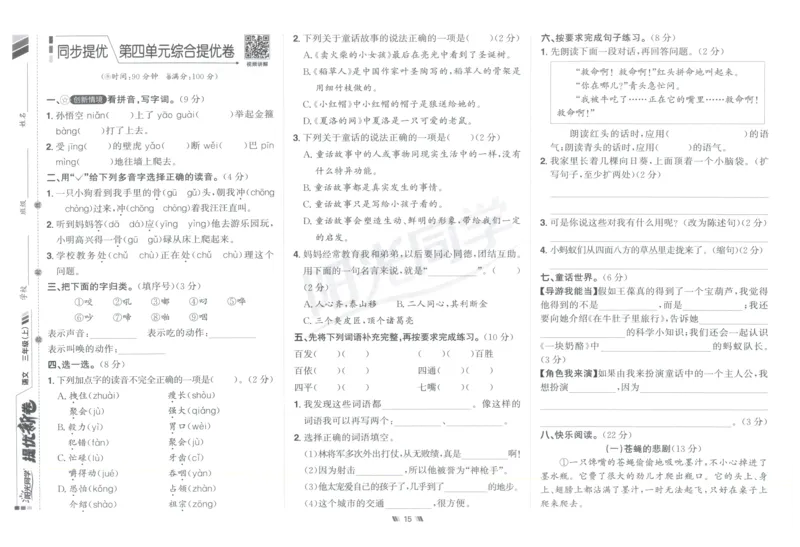 三年级语文上册人教版25秋《阳光同学提优新卷》_25秋小学语数英习题试卷_语文_语文《阳光同学提优新卷》_三年级语文上册人教版25秋《阳光同学提优新卷》