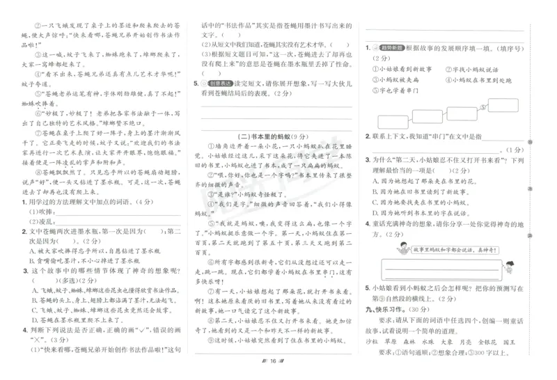 三年级语文上册人教版25秋《阳光同学提优新卷》_25秋小学语数英习题试卷_语文_语文《阳光同学提优新卷》_三年级语文上册人教版25秋《阳光同学提优新卷》