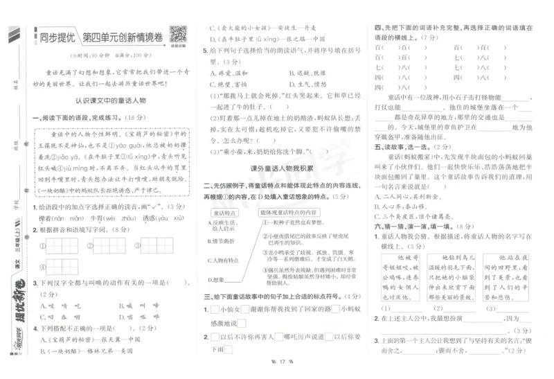 三年级语文上册人教版25秋《阳光同学提优新卷》_25秋小学语数英习题试卷_语文_语文《阳光同学提优新卷》_三年级语文上册人教版25秋《阳光同学提优新卷》