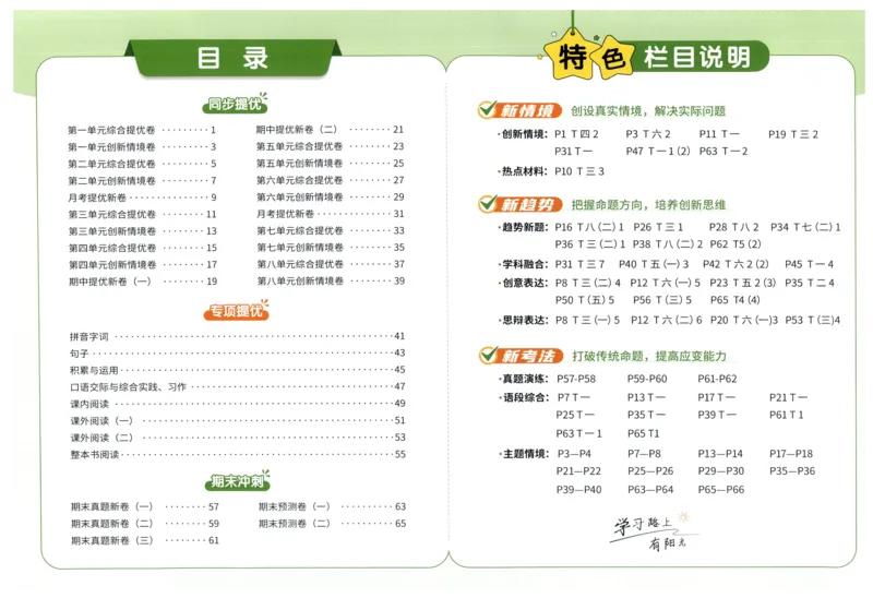 三年级语文上册人教版25秋《阳光同学提优新卷》_25秋小学语数英习题试卷_语文_语文《阳光同学提优新卷》_三年级语文上册人教版25秋《阳光同学提优新卷》