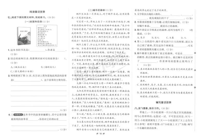 三年级语文上册人教版25秋《阳光同学提优新卷》_25秋小学语数英习题试卷_语文_语文《阳光同学提优新卷》_三年级语文上册人教版25秋《阳光同学提优新卷》