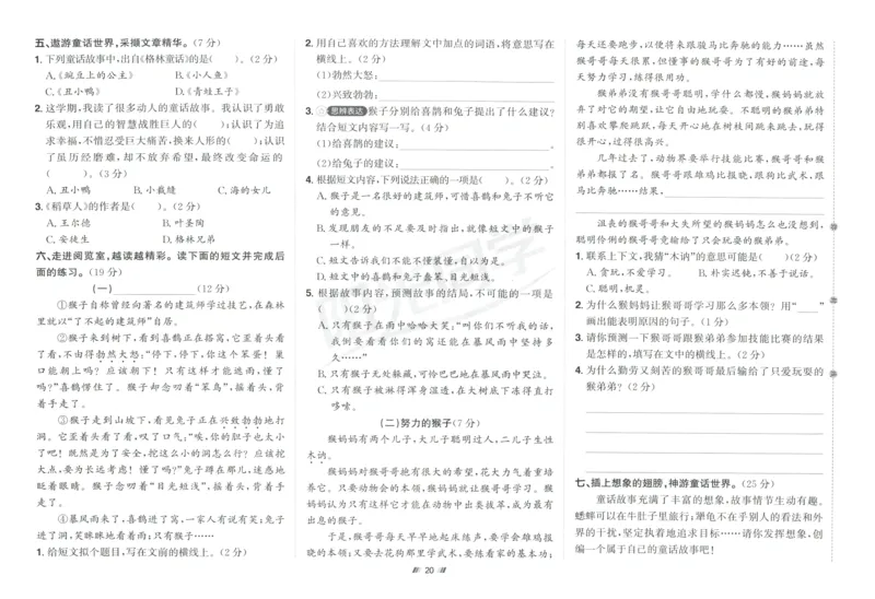 三年级语文上册人教版25秋《阳光同学提优新卷》_25秋小学语数英习题试卷_语文_语文《阳光同学提优新卷》_三年级语文上册人教版25秋《阳光同学提优新卷》