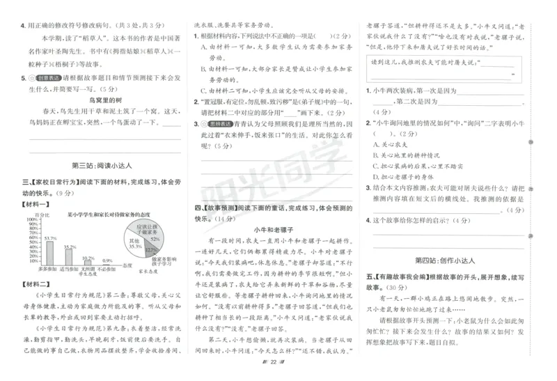 三年级语文上册人教版25秋《阳光同学提优新卷》_25秋小学语数英习题试卷_语文_语文《阳光同学提优新卷》_三年级语文上册人教版25秋《阳光同学提优新卷》