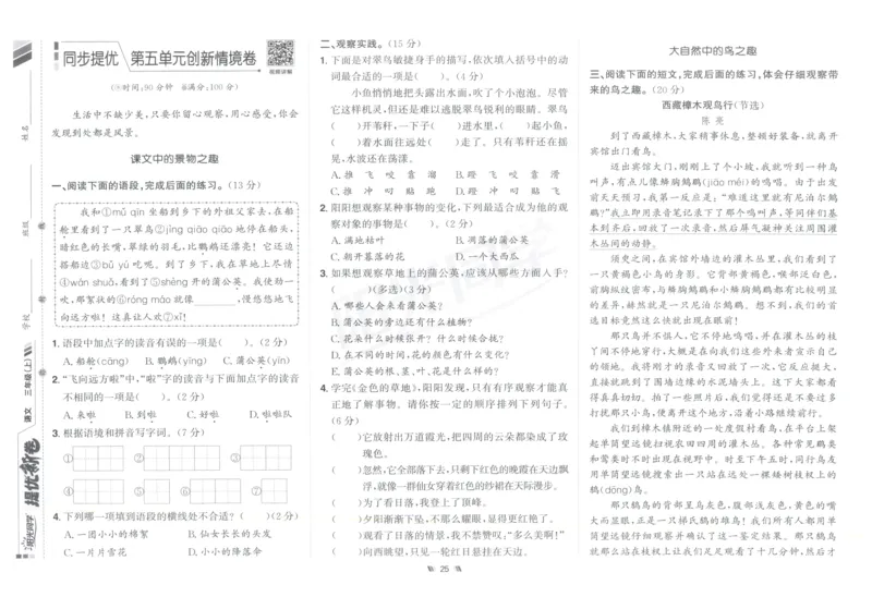 三年级语文上册人教版25秋《阳光同学提优新卷》_25秋小学语数英习题试卷_语文_语文《阳光同学提优新卷》_三年级语文上册人教版25秋《阳光同学提优新卷》