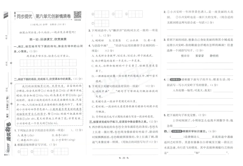 三年级语文上册人教版25秋《阳光同学提优新卷》_25秋小学语数英习题试卷_语文_语文《阳光同学提优新卷》_三年级语文上册人教版25秋《阳光同学提优新卷》