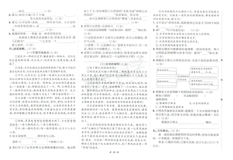 三年级语文上册人教版25秋《阳光同学提优新卷》_25秋小学语数英习题试卷_语文_语文《阳光同学提优新卷》_三年级语文上册人教版25秋《阳光同学提优新卷》
