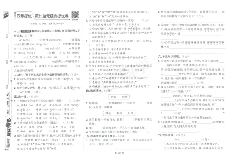 三年级语文上册人教版25秋《阳光同学提优新卷》_25秋小学语数英习题试卷_语文_语文《阳光同学提优新卷》_三年级语文上册人教版25秋《阳光同学提优新卷》
