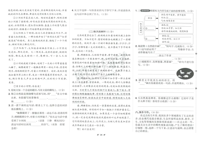 三年级语文上册人教版25秋《阳光同学提优新卷》_25秋小学语数英习题试卷_语文_语文《阳光同学提优新卷》_三年级语文上册人教版25秋《阳光同学提优新卷》