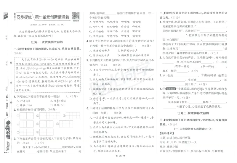 三年级语文上册人教版25秋《阳光同学提优新卷》_25秋小学语数英习题试卷_语文_语文《阳光同学提优新卷》_三年级语文上册人教版25秋《阳光同学提优新卷》