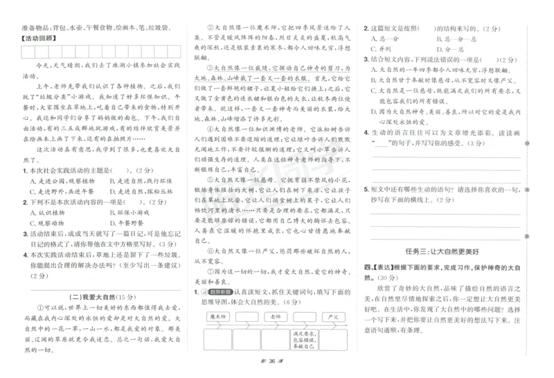 三年级语文上册人教版25秋《阳光同学提优新卷》_25秋小学语数英习题试卷_语文_语文《阳光同学提优新卷》_三年级语文上册人教版25秋《阳光同学提优新卷》