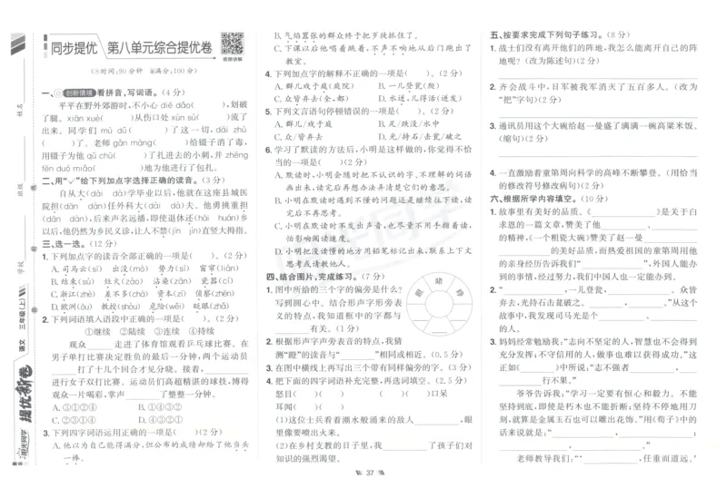 三年级语文上册人教版25秋《阳光同学提优新卷》_25秋小学语数英习题试卷_语文_语文《阳光同学提优新卷》_三年级语文上册人教版25秋《阳光同学提优新卷》