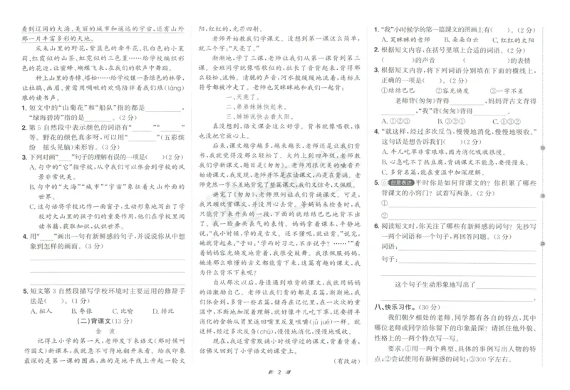 三年级语文上册人教版25秋《阳光同学提优新卷》_25秋小学语数英习题试卷_语文_语文《阳光同学提优新卷》_三年级语文上册人教版25秋《阳光同学提优新卷》