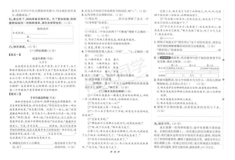 三年级语文上册人教版25秋《阳光同学提优新卷》_25秋小学语数英习题试卷_语文_语文《阳光同学提优新卷》_三年级语文上册人教版25秋《阳光同学提优新卷》