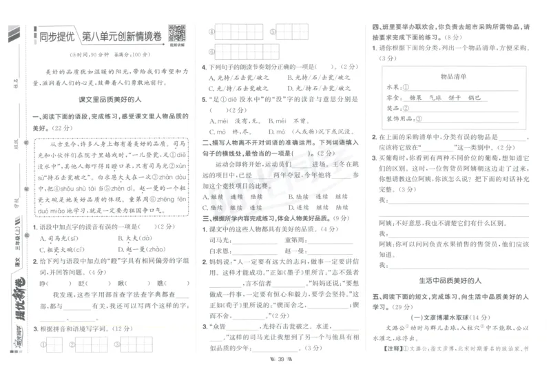 三年级语文上册人教版25秋《阳光同学提优新卷》_25秋小学语数英习题试卷_语文_语文《阳光同学提优新卷》_三年级语文上册人教版25秋《阳光同学提优新卷》