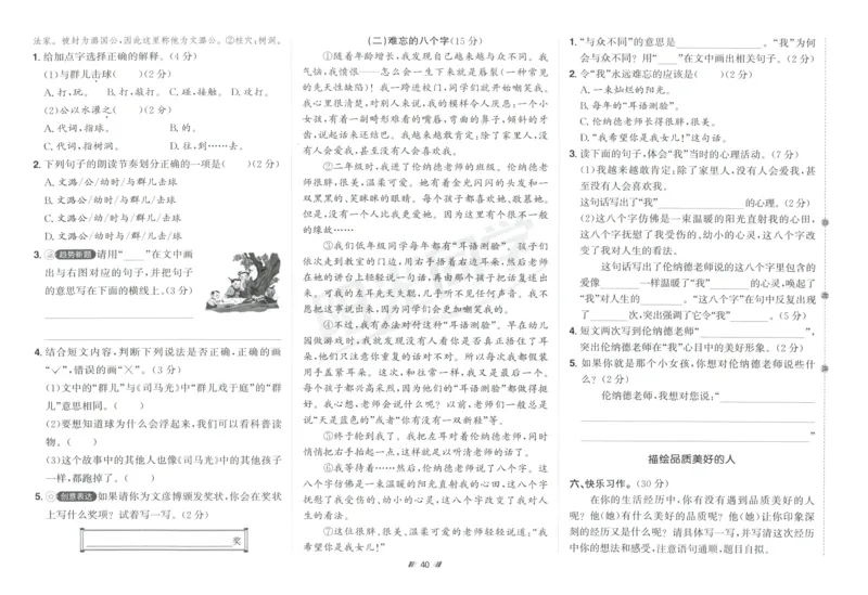 三年级语文上册人教版25秋《阳光同学提优新卷》_25秋小学语数英习题试卷_语文_语文《阳光同学提优新卷》_三年级语文上册人教版25秋《阳光同学提优新卷》