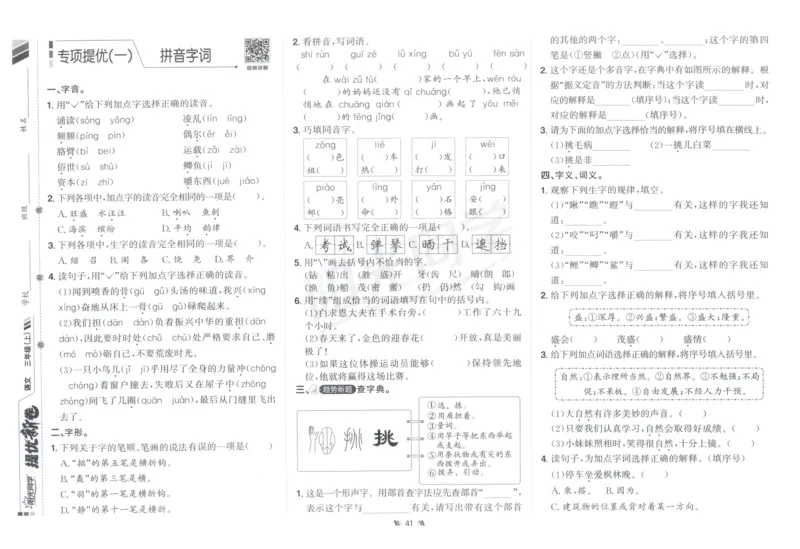 三年级语文上册人教版25秋《阳光同学提优新卷》_25秋小学语数英习题试卷_语文_语文《阳光同学提优新卷》_三年级语文上册人教版25秋《阳光同学提优新卷》