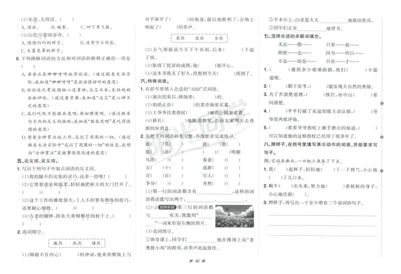 三年级语文上册人教版25秋《阳光同学提优新卷》_25秋小学语数英习题试卷_语文_语文《阳光同学提优新卷》_三年级语文上册人教版25秋《阳光同学提优新卷》