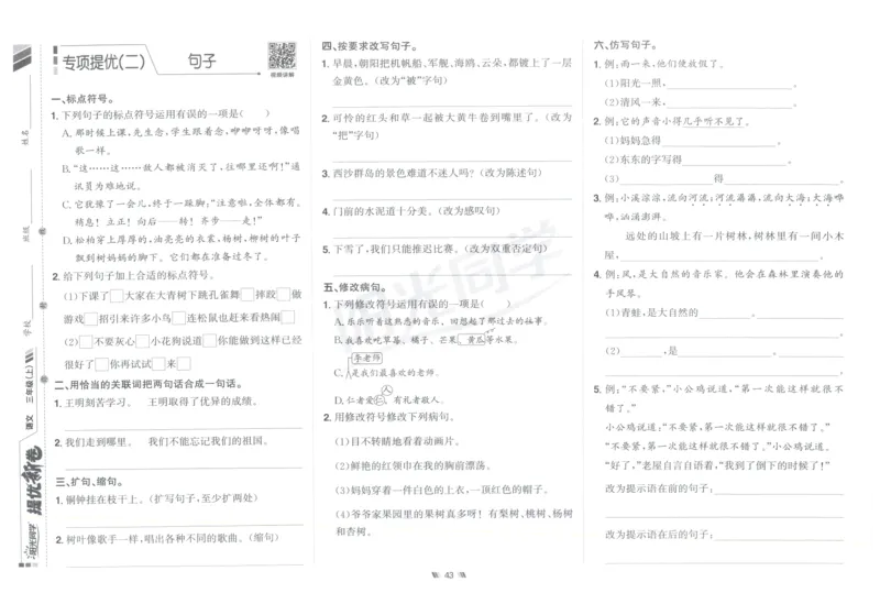 三年级语文上册人教版25秋《阳光同学提优新卷》_25秋小学语数英习题试卷_语文_语文《阳光同学提优新卷》_三年级语文上册人教版25秋《阳光同学提优新卷》