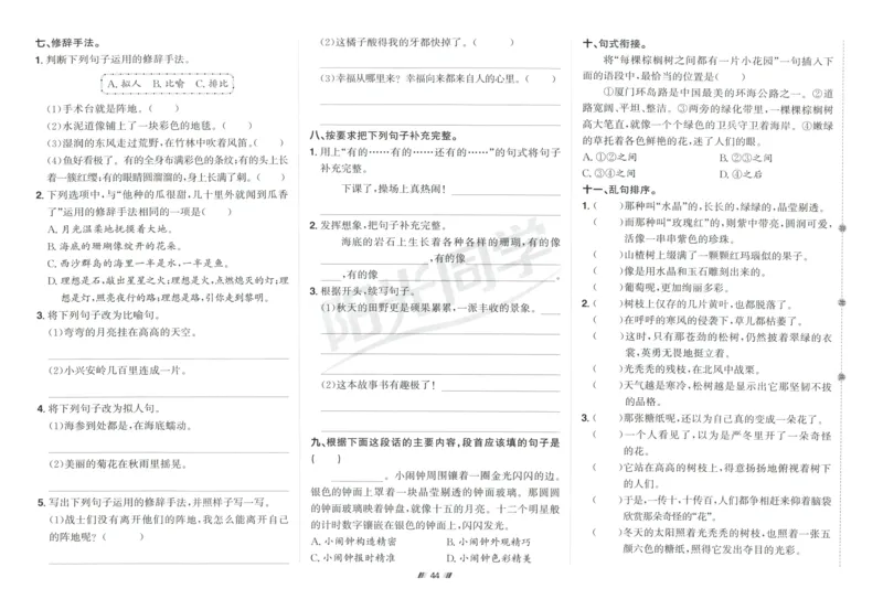 三年级语文上册人教版25秋《阳光同学提优新卷》_25秋小学语数英习题试卷_语文_语文《阳光同学提优新卷》_三年级语文上册人教版25秋《阳光同学提优新卷》