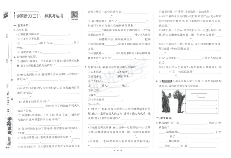 三年级语文上册人教版25秋《阳光同学提优新卷》_25秋小学语数英习题试卷_语文_语文《阳光同学提优新卷》_三年级语文上册人教版25秋《阳光同学提优新卷》