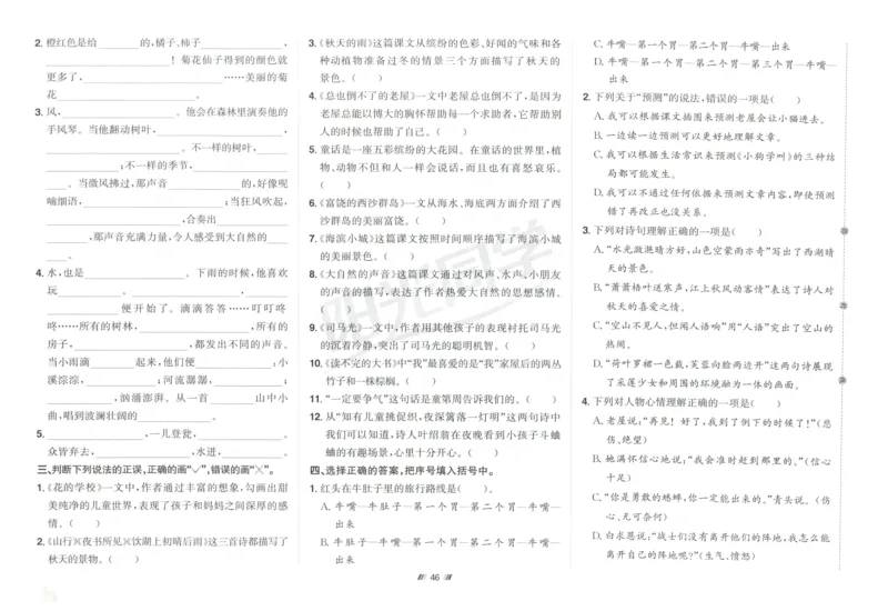 三年级语文上册人教版25秋《阳光同学提优新卷》_25秋小学语数英习题试卷_语文_语文《阳光同学提优新卷》_三年级语文上册人教版25秋《阳光同学提优新卷》