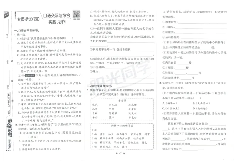 三年级语文上册人教版25秋《阳光同学提优新卷》_25秋小学语数英习题试卷_语文_语文《阳光同学提优新卷》_三年级语文上册人教版25秋《阳光同学提优新卷》