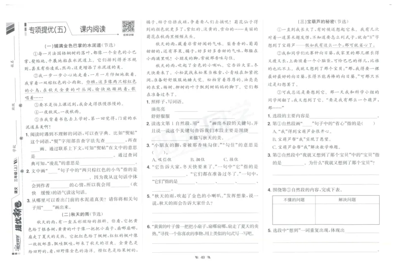 三年级语文上册人教版25秋《阳光同学提优新卷》_25秋小学语数英习题试卷_语文_语文《阳光同学提优新卷》_三年级语文上册人教版25秋《阳光同学提优新卷》