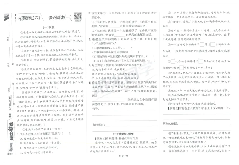 三年级语文上册人教版25秋《阳光同学提优新卷》_25秋小学语数英习题试卷_语文_语文《阳光同学提优新卷》_三年级语文上册人教版25秋《阳光同学提优新卷》