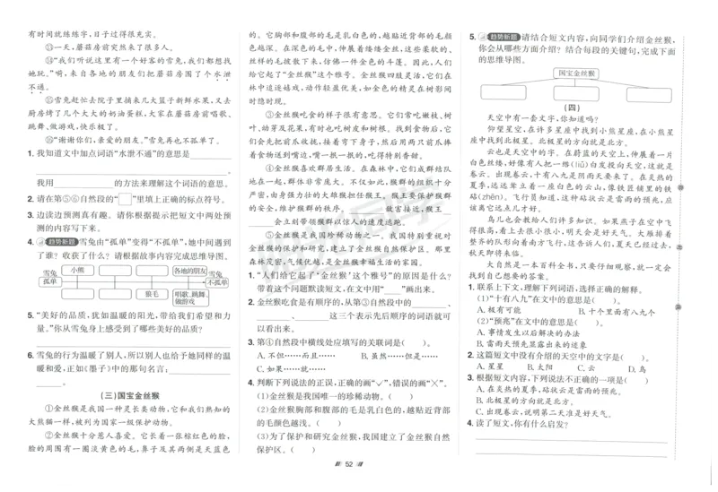 三年级语文上册人教版25秋《阳光同学提优新卷》_25秋小学语数英习题试卷_语文_语文《阳光同学提优新卷》_三年级语文上册人教版25秋《阳光同学提优新卷》