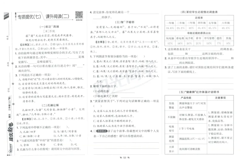 三年级语文上册人教版25秋《阳光同学提优新卷》_25秋小学语数英习题试卷_语文_语文《阳光同学提优新卷》_三年级语文上册人教版25秋《阳光同学提优新卷》