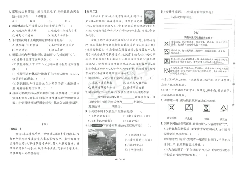 三年级语文上册人教版25秋《阳光同学提优新卷》_25秋小学语数英习题试卷_语文_语文《阳光同学提优新卷》_三年级语文上册人教版25秋《阳光同学提优新卷》