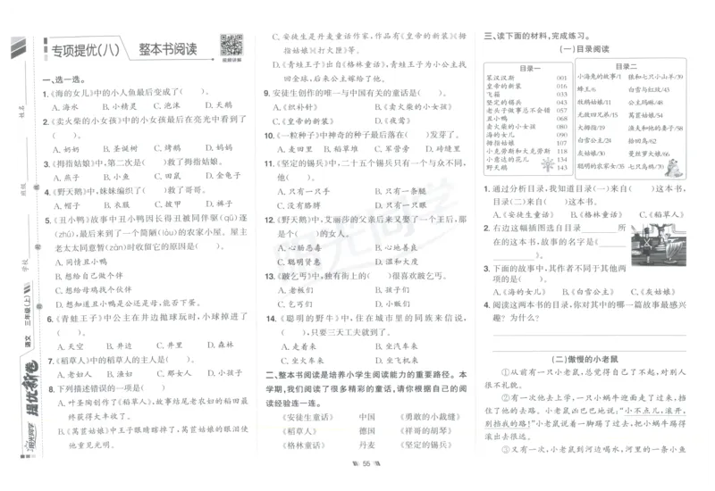 三年级语文上册人教版25秋《阳光同学提优新卷》_25秋小学语数英习题试卷_语文_语文《阳光同学提优新卷》_三年级语文上册人教版25秋《阳光同学提优新卷》