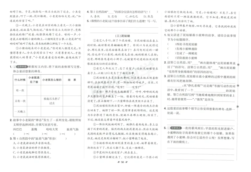 三年级语文上册人教版25秋《阳光同学提优新卷》_25秋小学语数英习题试卷_语文_语文《阳光同学提优新卷》_三年级语文上册人教版25秋《阳光同学提优新卷》