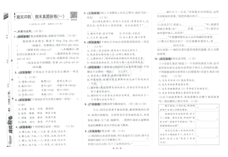 三年级语文上册人教版25秋《阳光同学提优新卷》_25秋小学语数英习题试卷_语文_语文《阳光同学提优新卷》_三年级语文上册人教版25秋《阳光同学提优新卷》